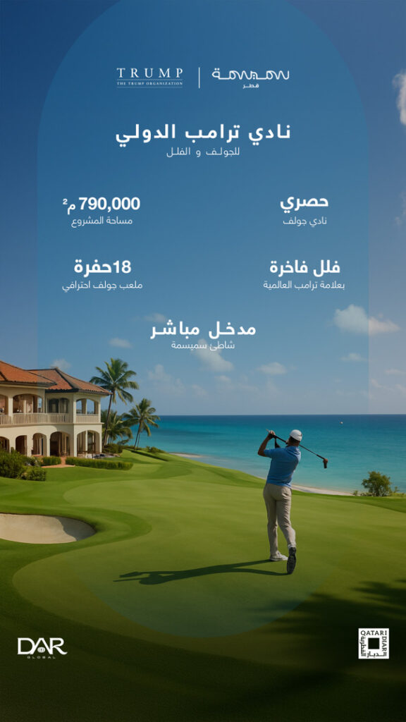 Trump International Golf Club & Villas Arabic