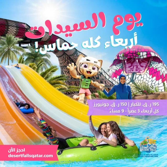 Desert Falls Ladies Day 2025 Arabic Poster