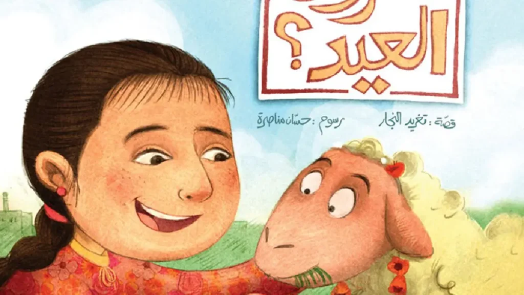 Monthly Arabic Storytime at MIA Library with Who Hid the Eid Lamb?