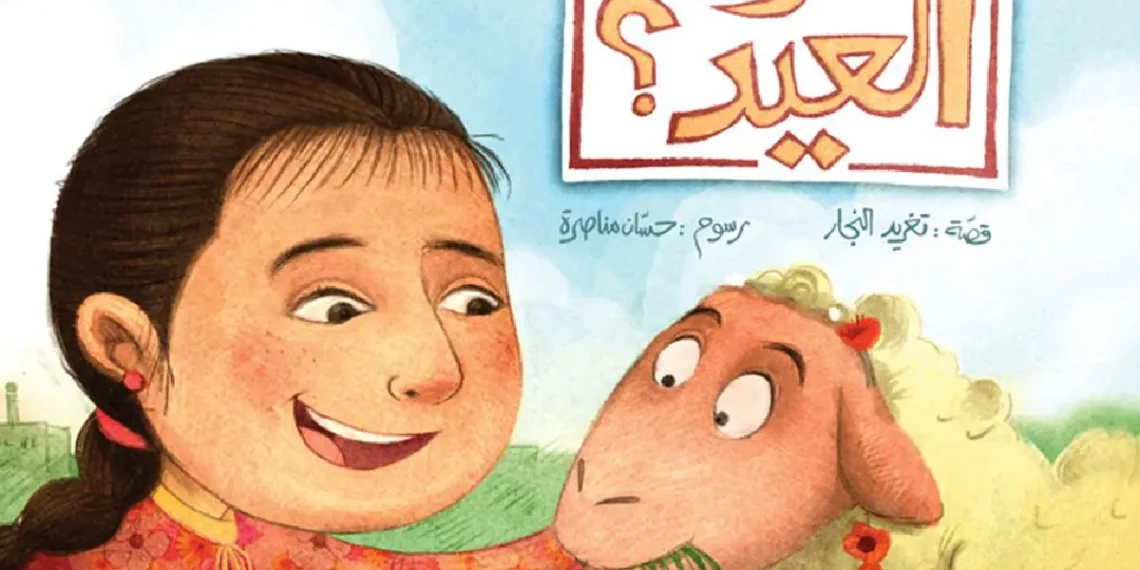Monthly Arabic Storytime at MIA Library with Who Hid the Eid Lamb?