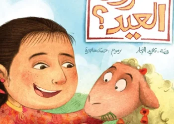 Monthly Arabic Storytime at MIA Library with Who Hid the Eid Lamb?