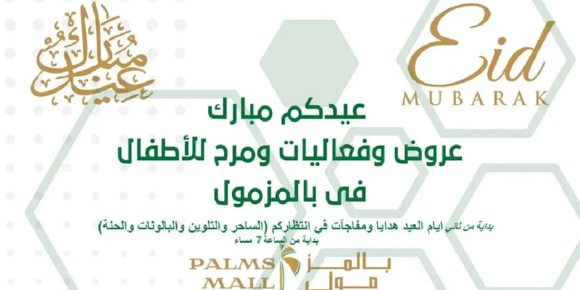 Eid Al-Adha 2025 Family Celebrations at Palms Mall