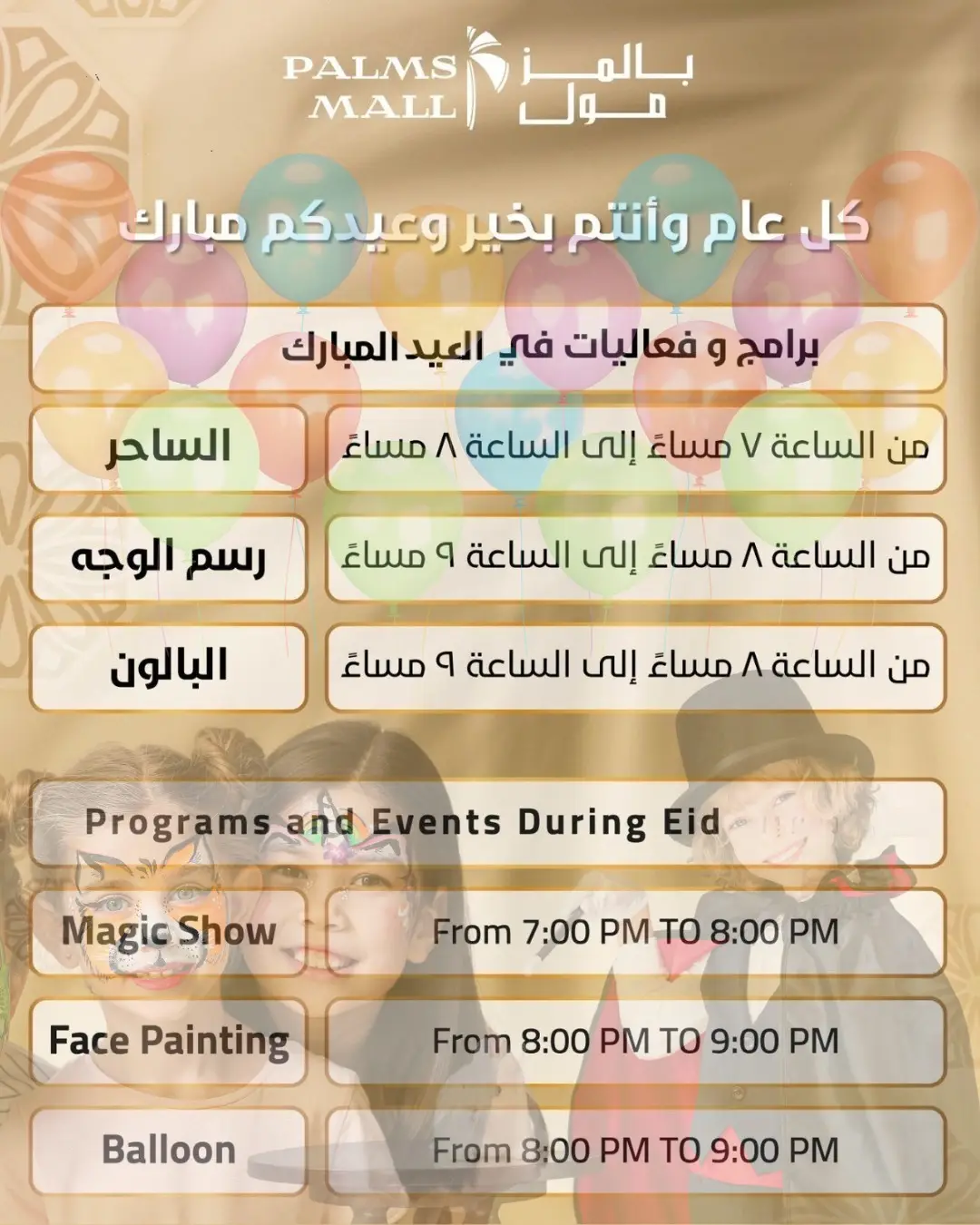 Eid Al-Adha 2025 Family Celebrations at Palms Mall (2)