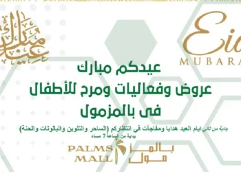 Eid Al-Adha 2025 Family Celebrations at Palms Mall