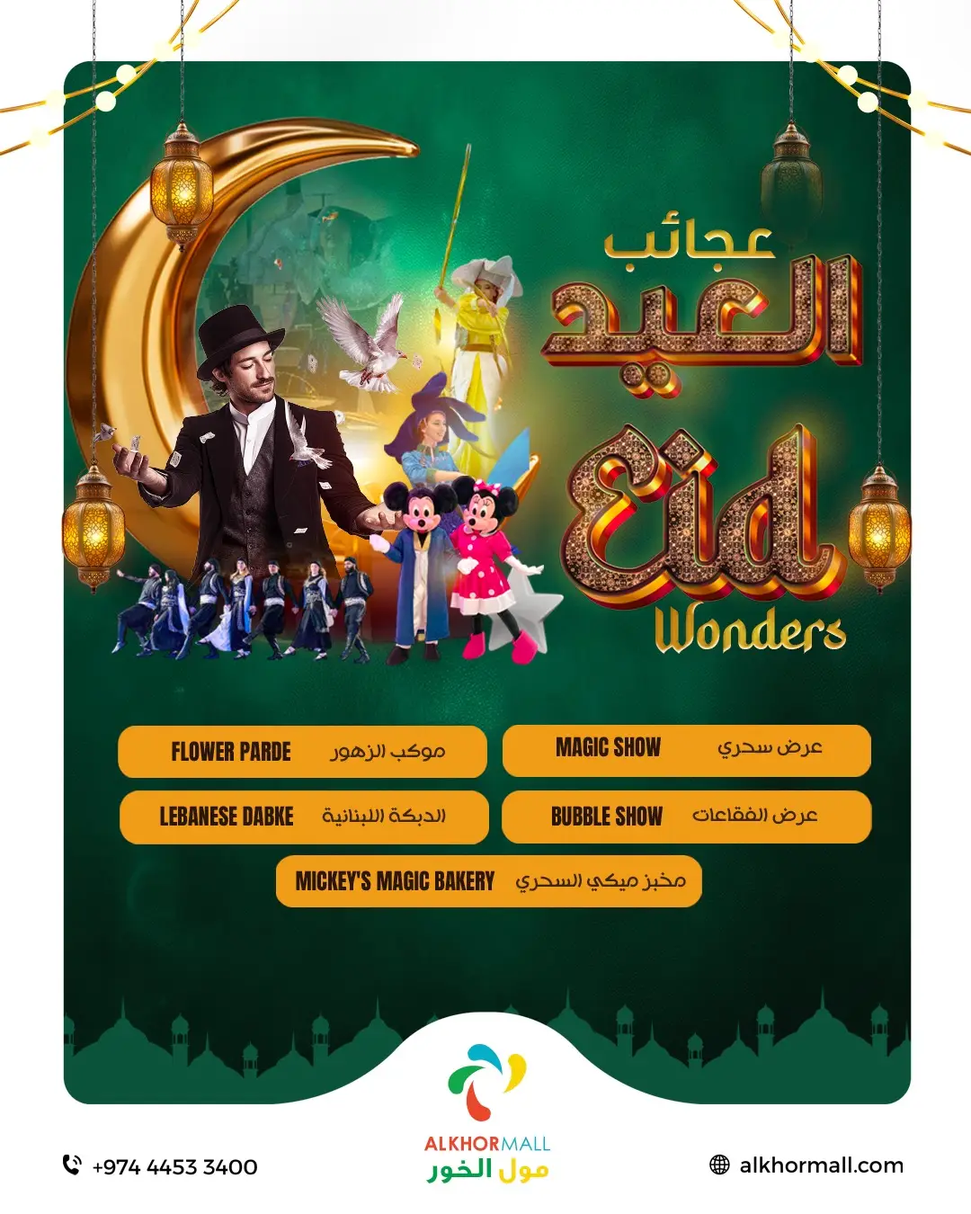 Eid Wonders 2025 at Al Khor Mall (1)