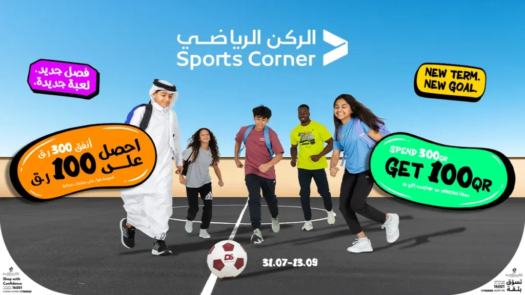 Back to School Sports Corner