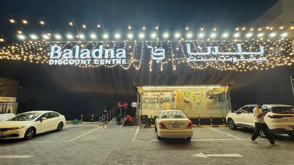 Baladna Discount Centre