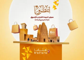 Doha Shopping Trade Fair Katara