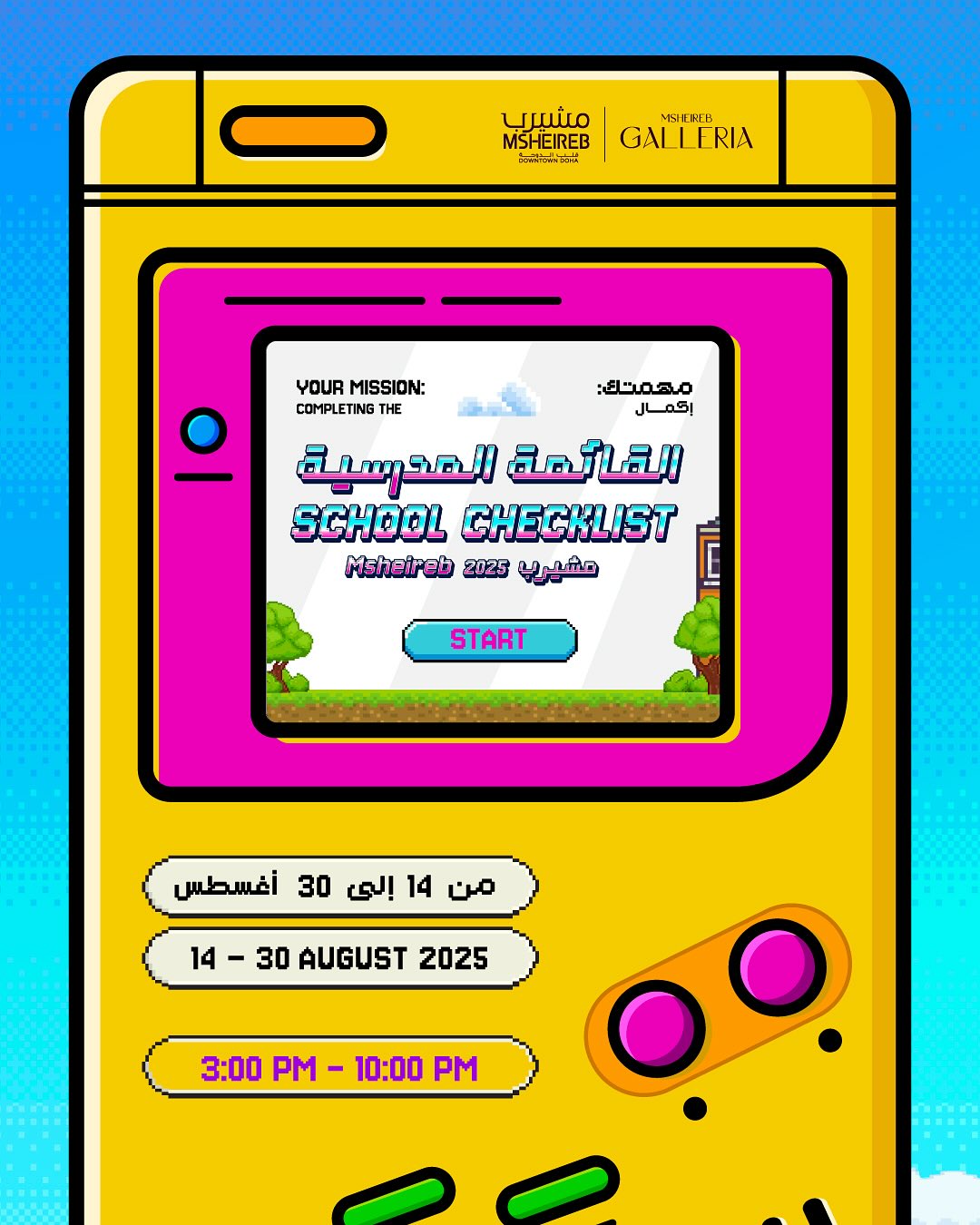 Msheireb Galleria Checklist1