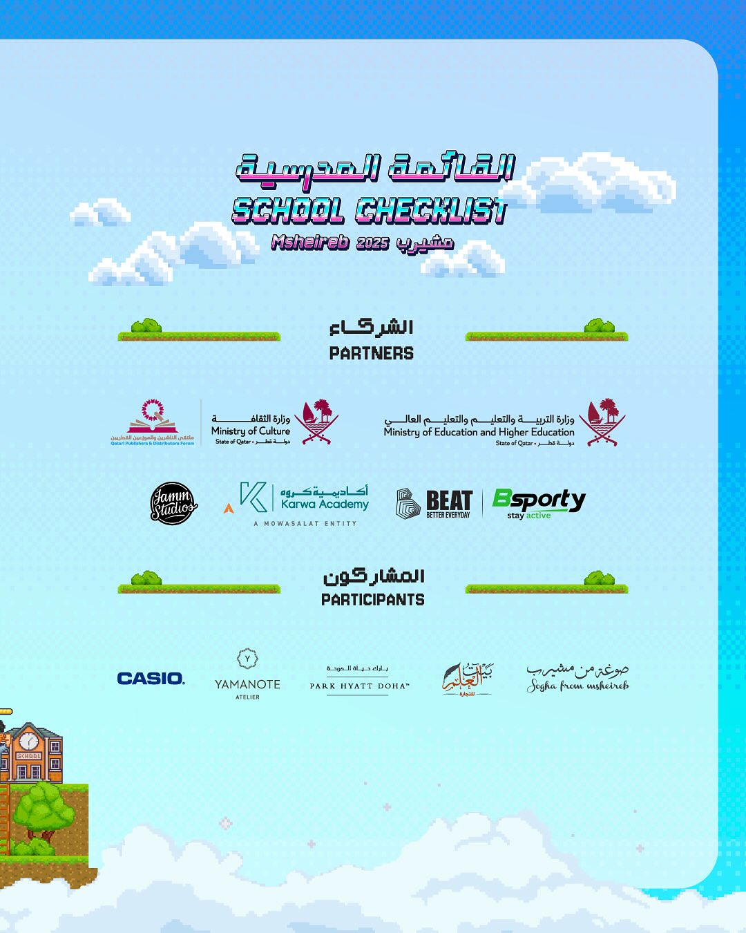 Msheireb Galleria Checklist3