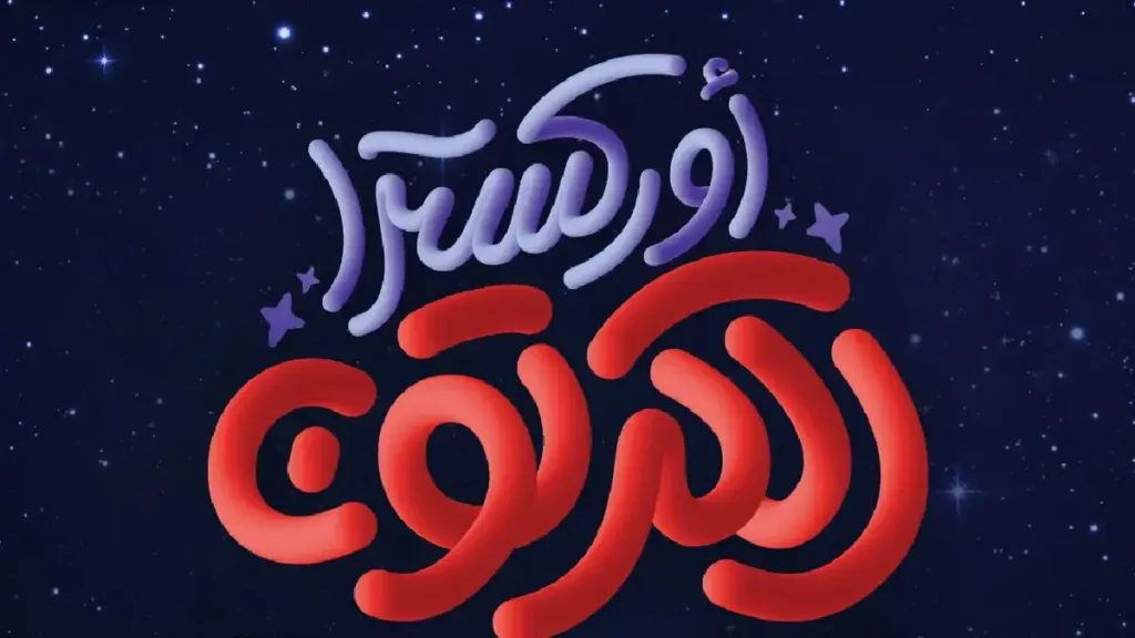 Cartoon Orchestra QNCC