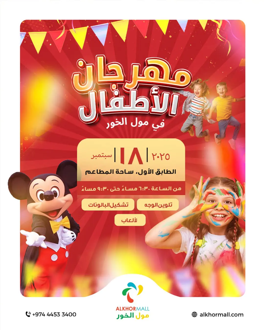 Kids Fiesta Al Khor Mall Arabic