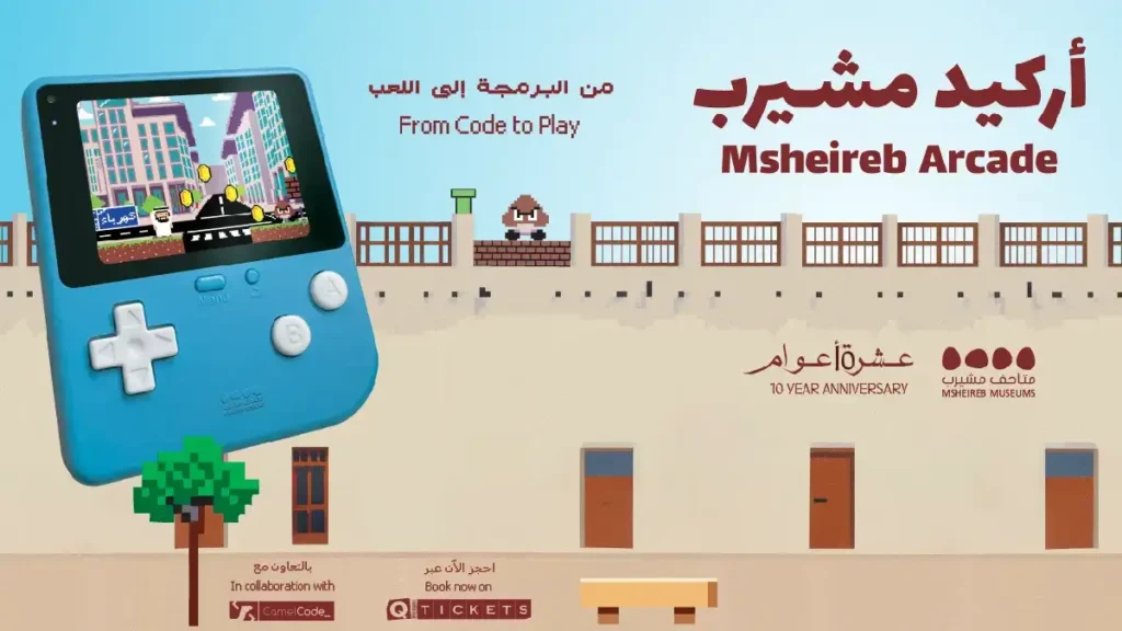 Msheireb Arcade