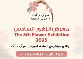 Souq Waqif Flower Exhibition 2025