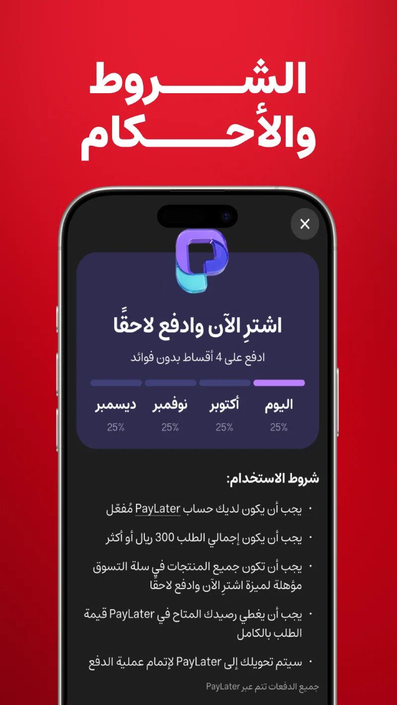 Snoonu Launches Qatar’s First BNPL Shopping Feature with PayLater
