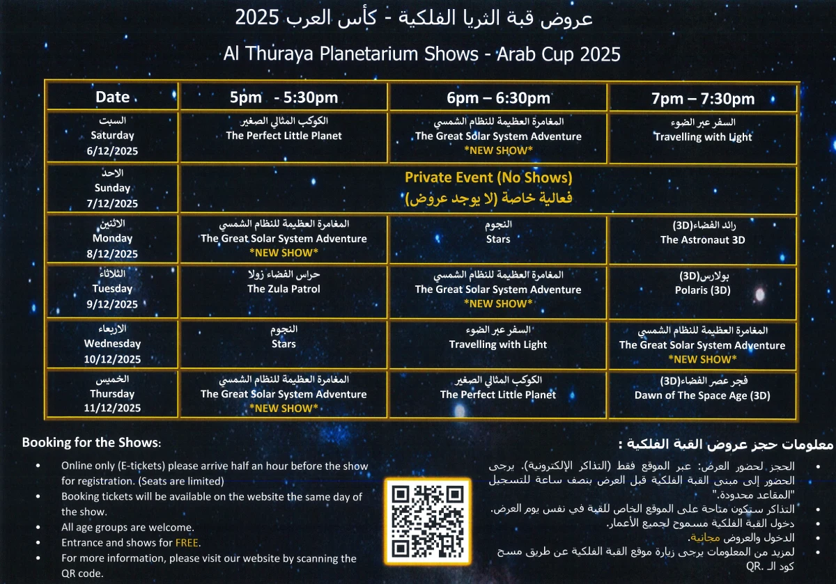 Al Thuraya Planetarium Arab Cup 2025