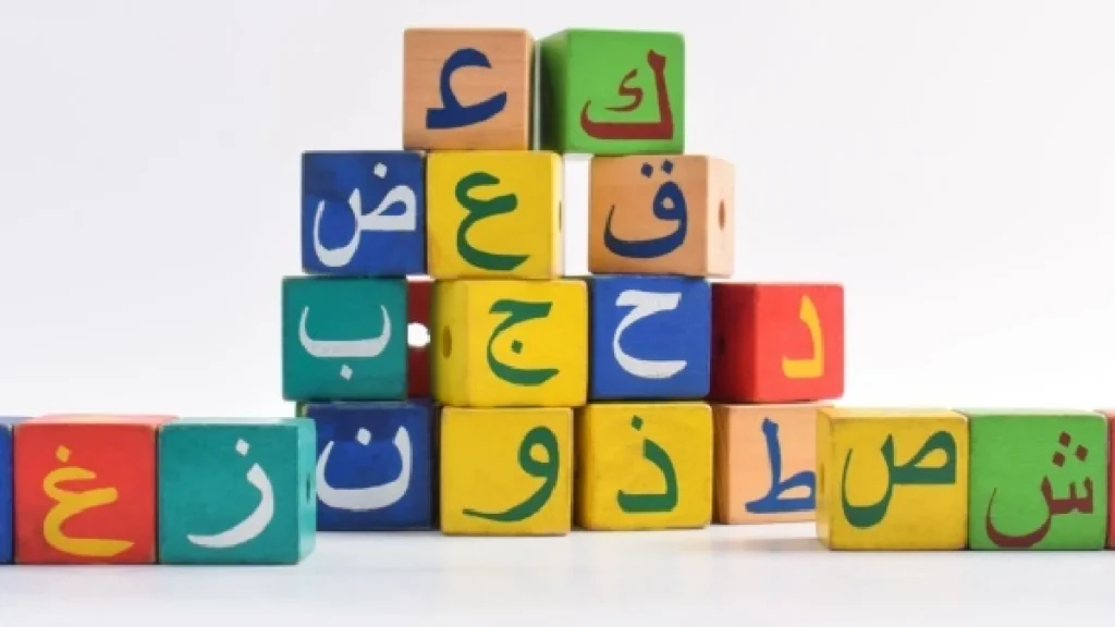 My Arabic Alphabet QNL