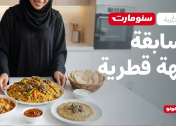 Snoonu and Ministry of Culture partnership at Darb Al Saai for Qatari Flavor competition