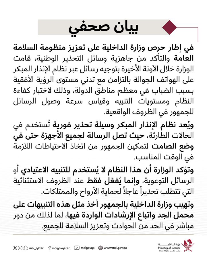MOI Urges Public to Act on Mobile Warning Alerts