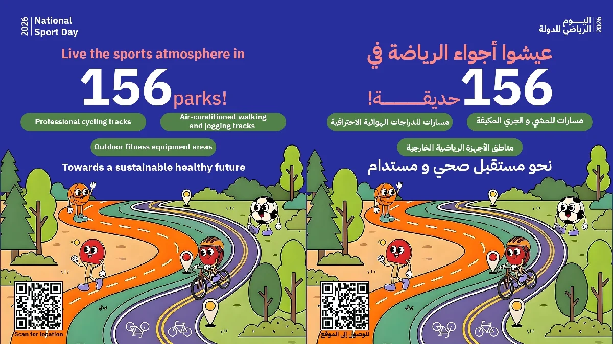 Qatar Sports Day Facilities Across Parks and Beaches