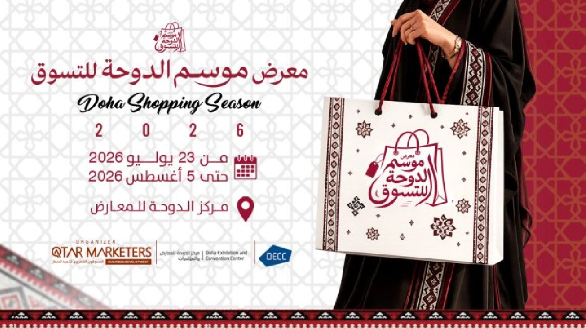 Doha Shopping Season 2026