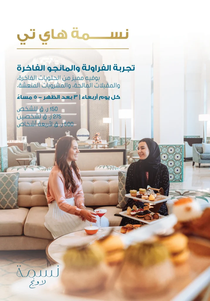Nesma Afternoon Salwa Beach ResortTea (EN)