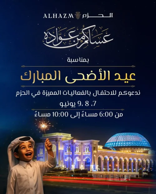 Eid Al-Adha 2025 Events at Al Hazm Mall (1)